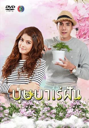 Poster phim Giấc Mơ Bussaba (2016)