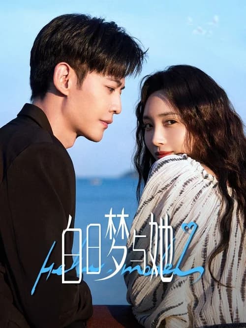 Poster phim Giấc Mộng Ban Ngày Và Cô Ấy (2025)