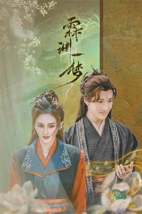 Poster phim Giấc Mộng Lâm Uyên (2024)