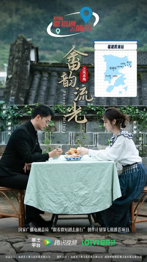 Poster phim Giai Điệu Phượng Hoàng (2026)