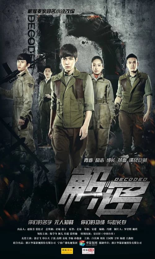 Poster phim Giải Mật (2016)
