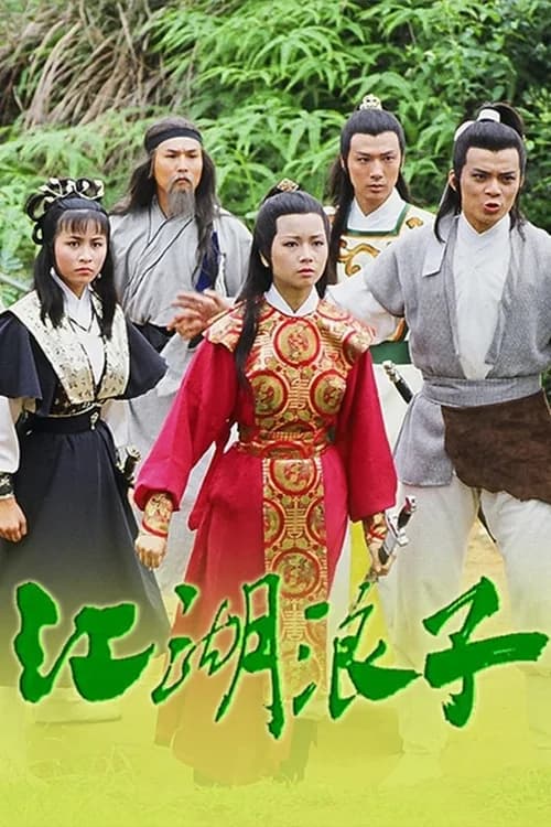 Poster phim Giang Hồ Lãng Tử (1985)