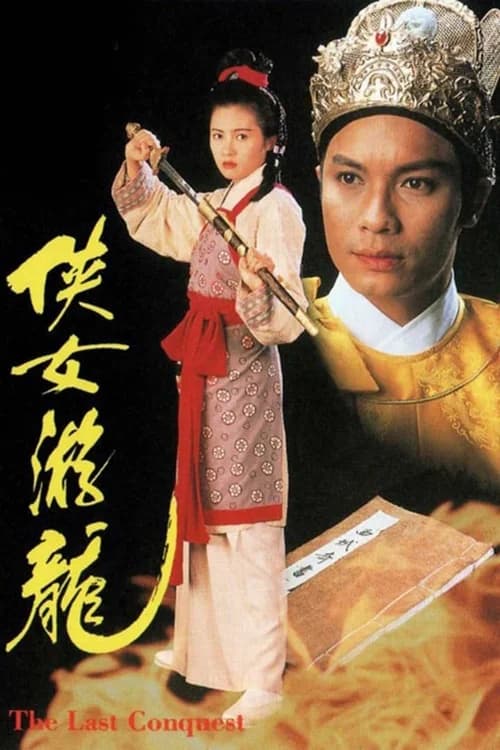 Poster phim Giang Sơn Mỹ Nhân (1994)