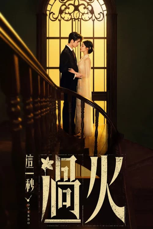 Poster phim Giây Phút Ấy Vượt Giới Hạn (2026)