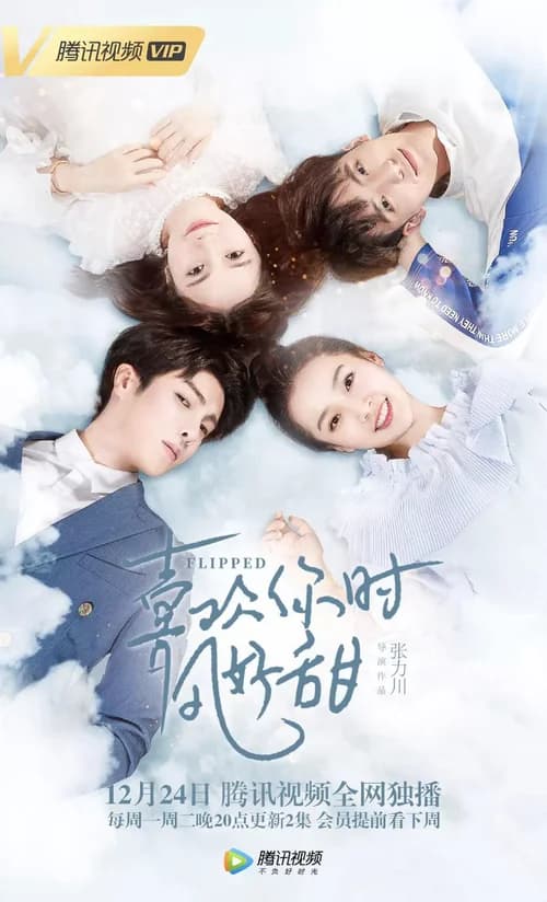 Poster phim Gió Cũng Trở Nên Ngọt Ngào Khi Yêu Em (2018)