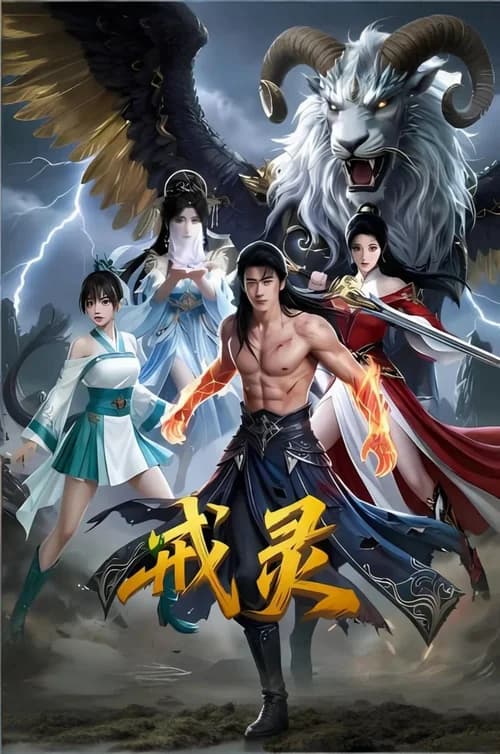 Poster phim Giới Linh (2026)