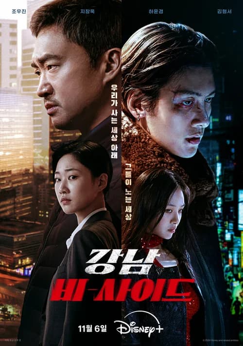 Poster phim Góc Khuất Gangnam (2024)
