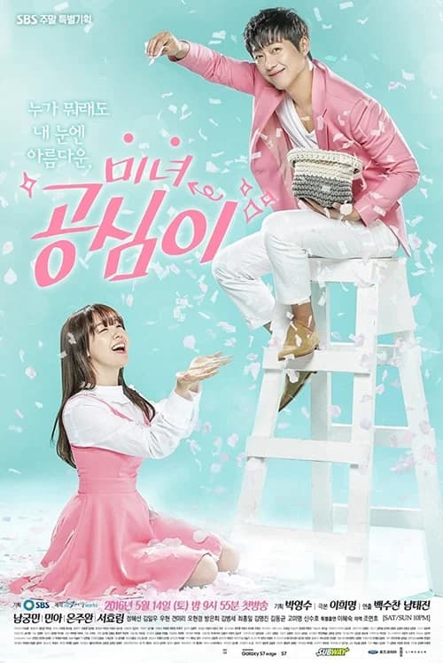 Poster phim Gong Shim đáng yêu (2016)