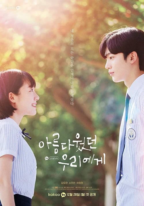 Poster phim Gửi Thời Thanh Xuân Ngây Thơ Tươi Đẹp (2017)