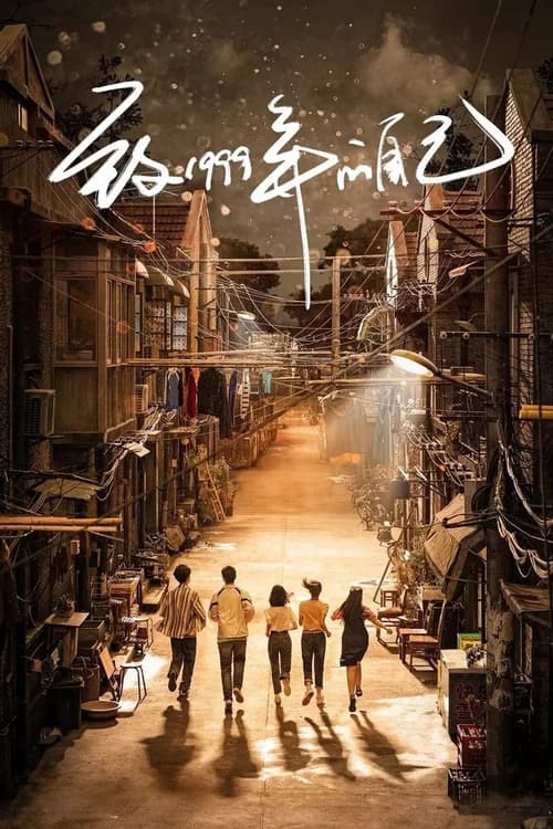 Poster phim Gửi Tôi Của Năm 1999 (2025)