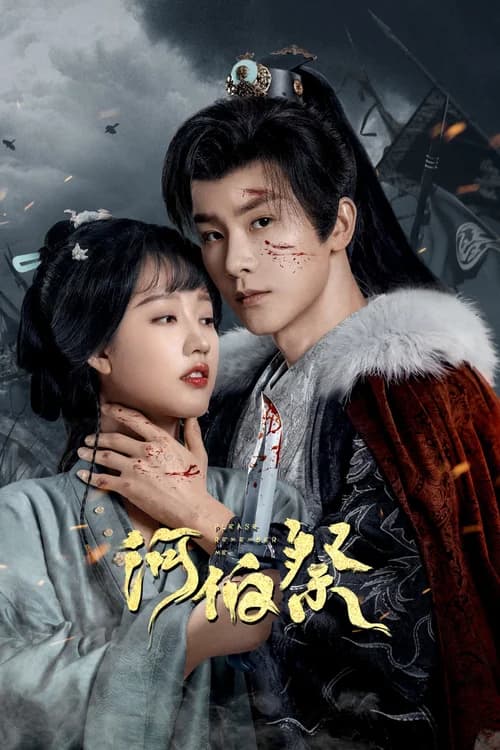 Poster phim Hà Bách Tế (2024)
