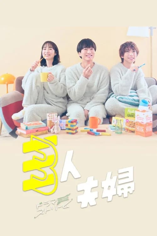 Poster phim Hai Chồng Một Vợ (2025)