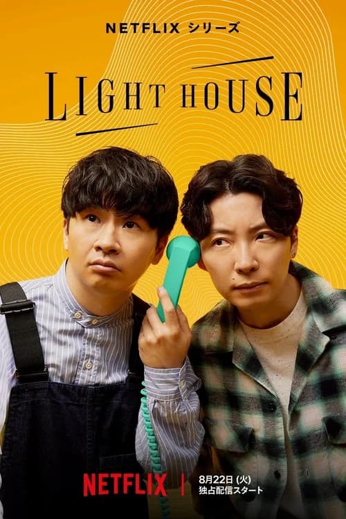 Poster phim Hải Đăng (2023)