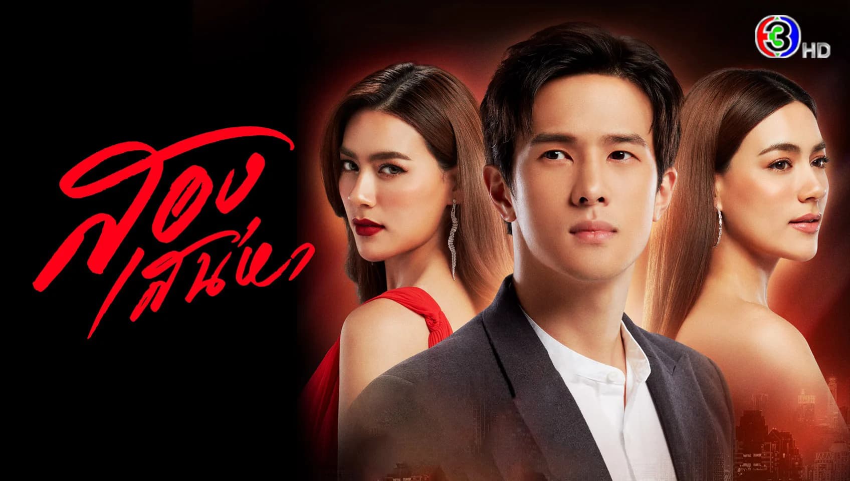Backdrop phim Hai Thế Giới
