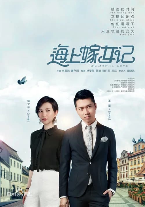Poster phim Hải Thượng Giá Nữ Ký (2018)