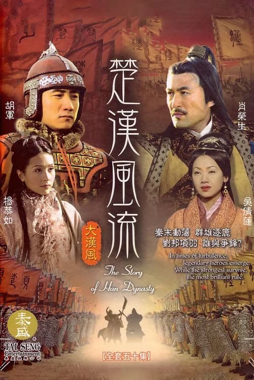 Poster phim Hán Sở Song Tranh (2005)