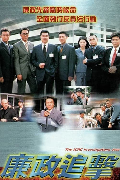 Poster phim Hành Động Liêm Chính 2000 (2000)