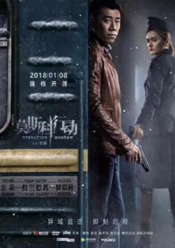 Poster phim Hành Động Moscow (2018)