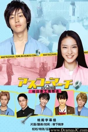 Poster phim Hành khúc nữ sinh trường Asuka (2011)
