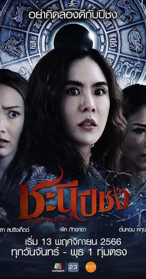 Poster phim Happy Bad Year (2023)