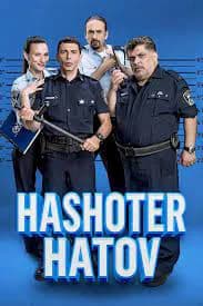 Poster phim Hashoter Hatov (2015)