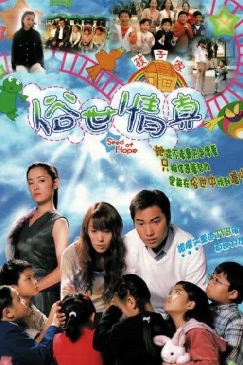 Poster phim Hạt Giống Hy Vọng (2003)