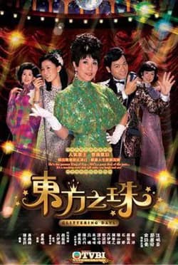Poster phim Hạt Ngọc Phương Đông (2006)