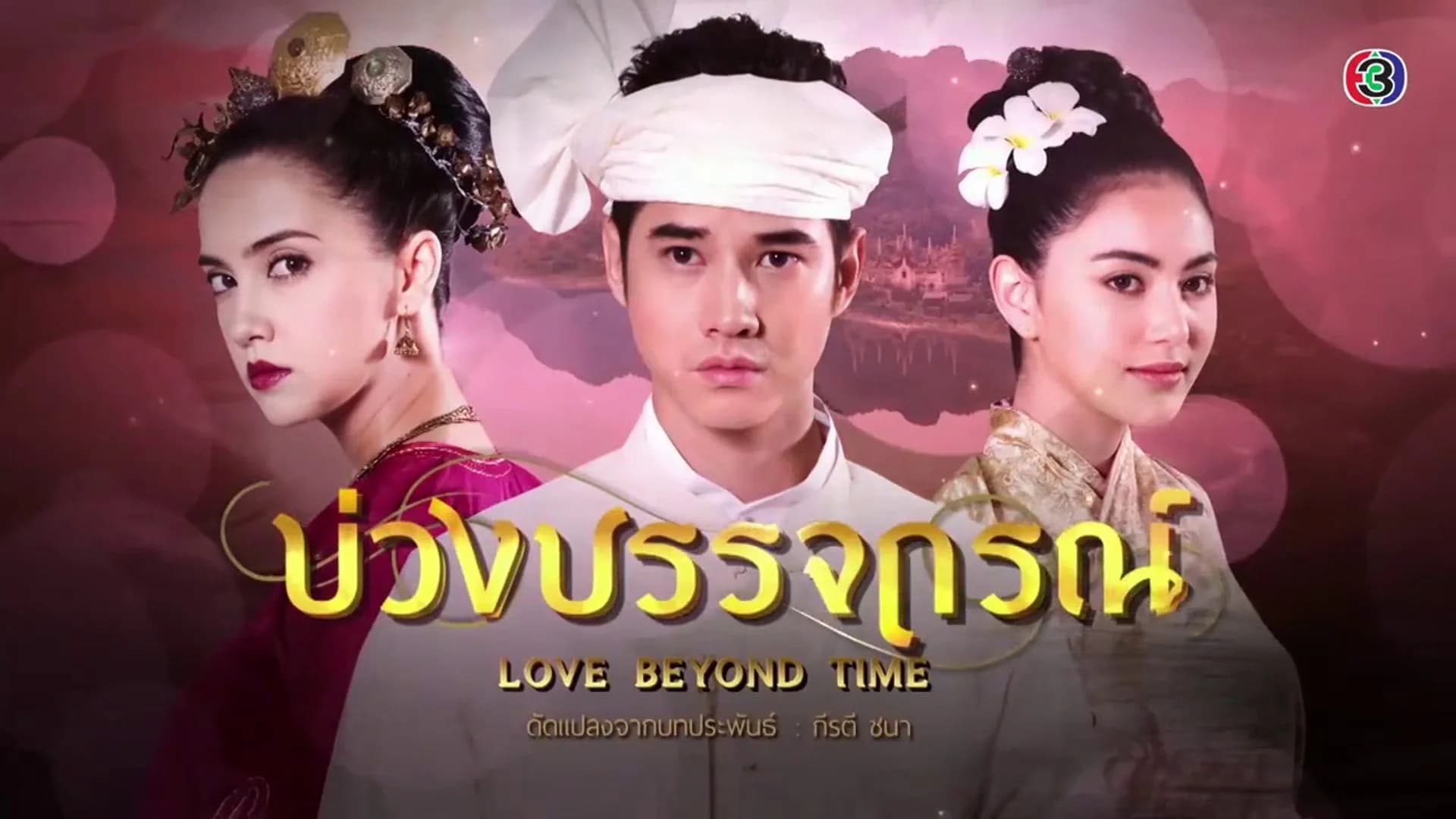 Backdrop phim Hẹn Ước Tình Yêu