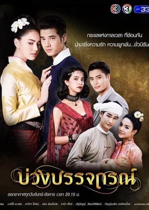 Poster phim Hẹn Ước Tình Yêu (2017)