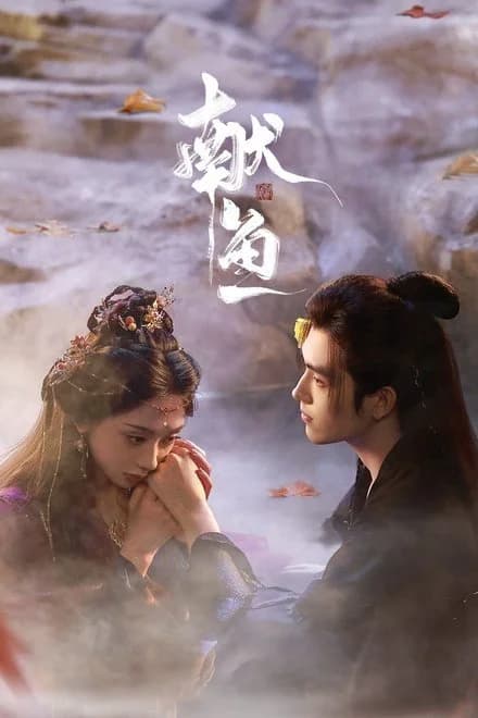 Poster phim Hiến Ngư (2025)