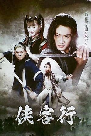 Poster phim Hiệp Khách Hành (2002)