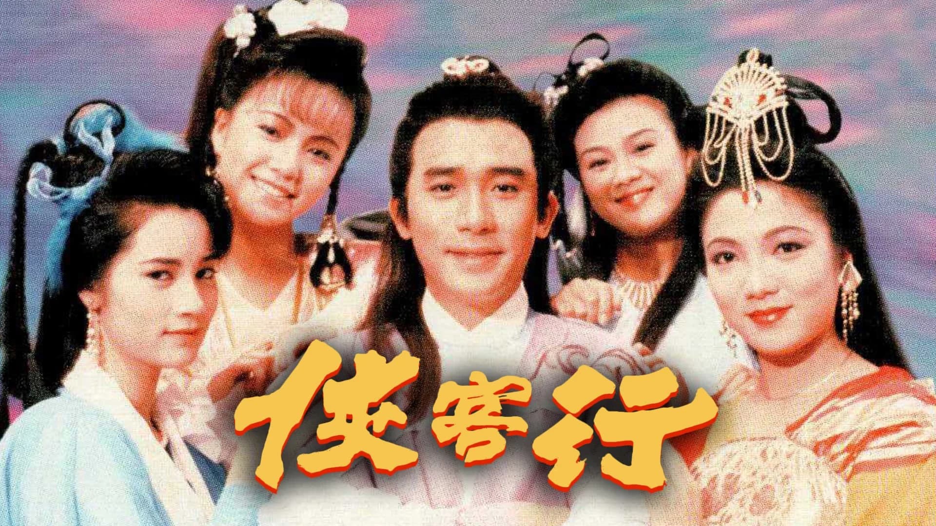 Backdrop phim Hiệp Khách Hành (1989)