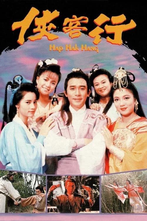 Poster phim Hiệp Khách Hành (1989) (1989)