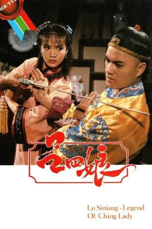 Poster phim Hiệp Nữ Lữ Tứ Nương (1985)