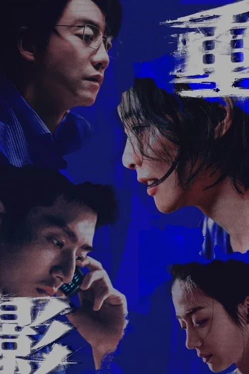 Poster phim Hình Bóng Chồng Chéo (2025)