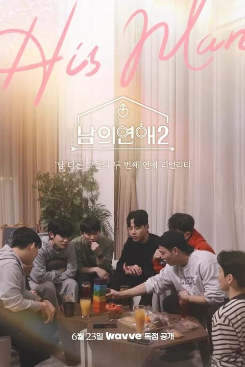 Poster phim His Man (Phần 2) (2022)
