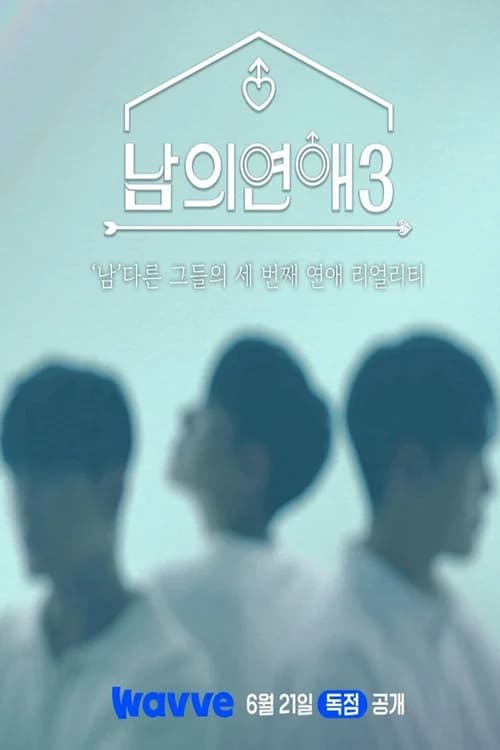 Poster phim His Man (Phần 3) (2022)