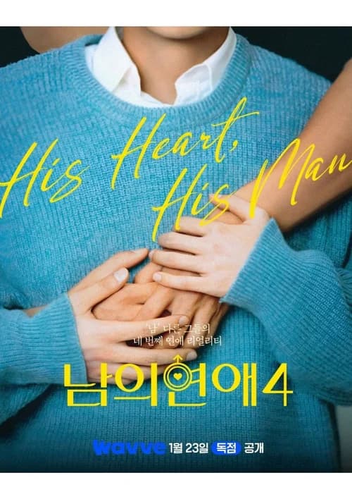 Poster phim His Man (Phần 4) (2022)