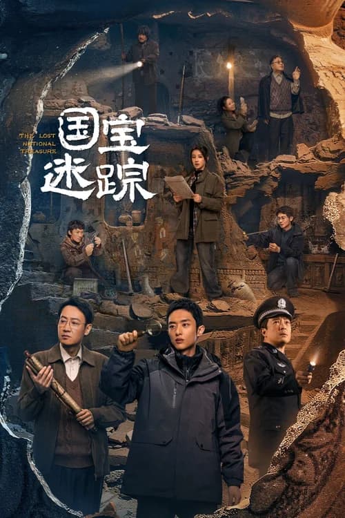 Poster phim Hộ Bảo Tầm Tung (2025)