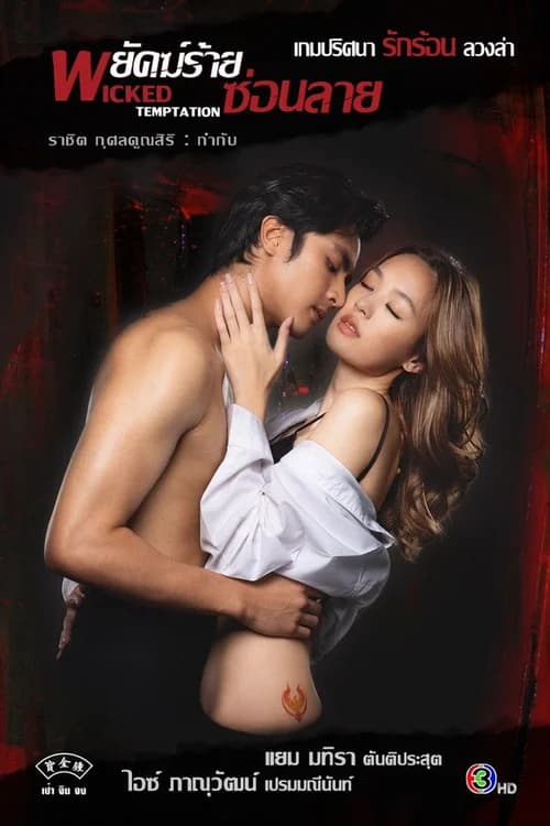 Poster phim Hổ Giấu Vằn (2026)