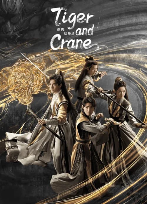 Poster phim Hổ Hạc Yêu Sư Lục (2023)