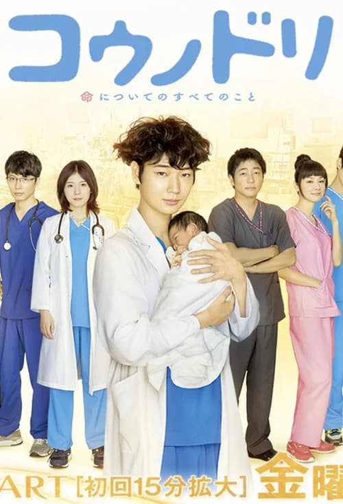 Poster phim Hộ sinh Hạc (Phần 1) (2015)