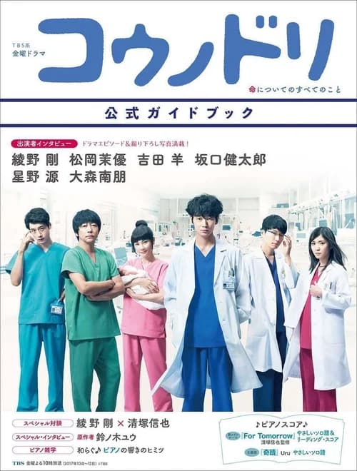 Poster phim Hộ sinh Hạc (Phần 2) (2015)