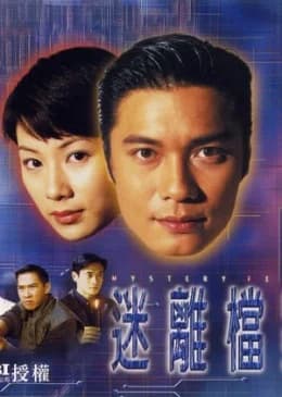 Poster phim Hồ Sơ Bí Ẩn (1997)