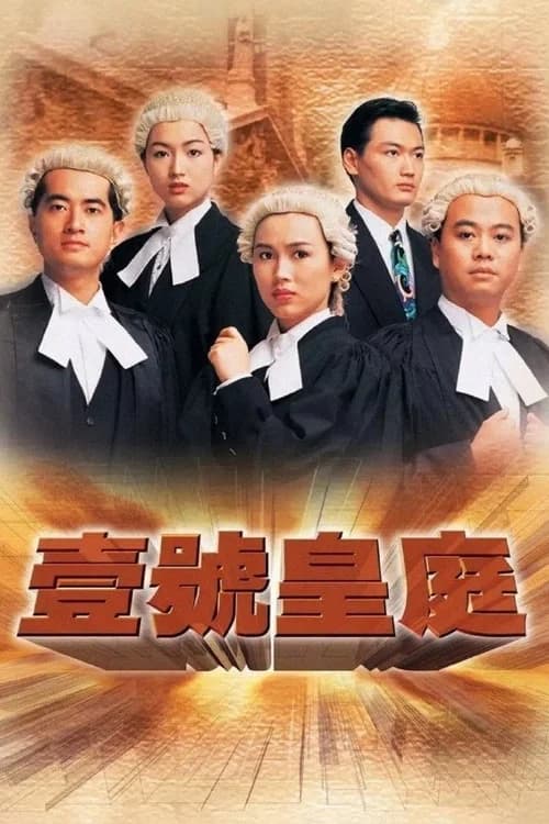 Poster phim Hồ Sơ Công Lý (Phần 1) (1992)