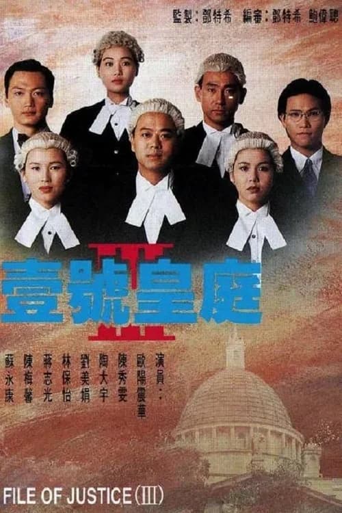 Poster phim Hồ Sơ Công Lý (Phần 3) (1992)