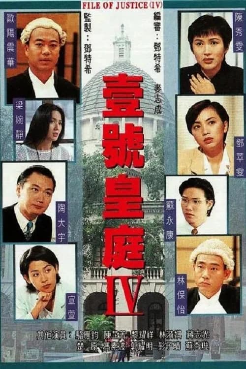 Poster phim Hồ Sơ Công Lý (Phần 4) (1992)