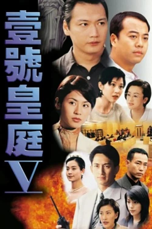 Poster phim Hồ Sơ Công Lý (Phần 5) (1992)