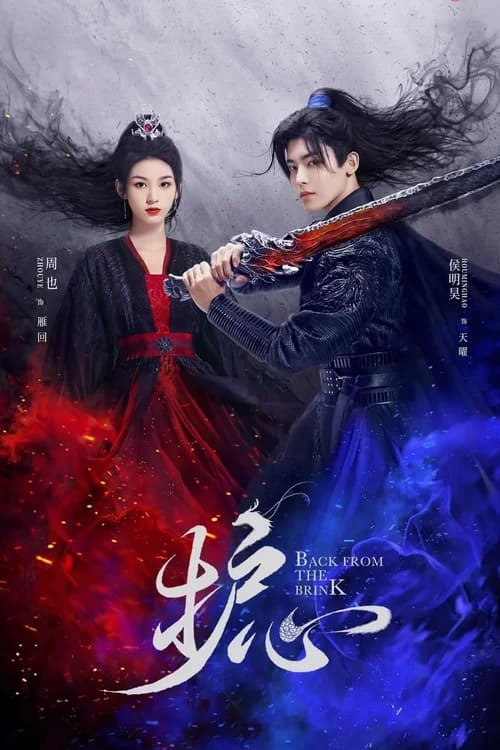 Poster phim Hộ Tâm (2023)