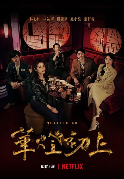 Poster phim Hoa đăng sơ thượng (2021)